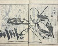 雅興筆意画図絶妙　上中下三巻合冊