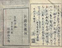 雅興筆意画図絶妙　上中下三巻合冊