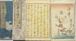 浪華の賑ひ　揃3冊