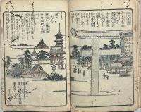 浪華の賑ひ　揃3冊