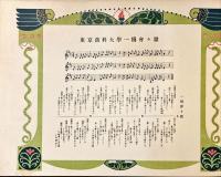 東京商科大学記念アルバム