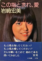 この指とまれ、愛