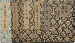 星馨叢書5冊