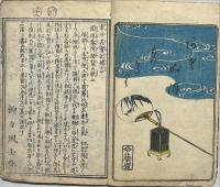 朝顔物語　内題＝牽牛花實記