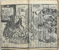 朝顔物語　内題＝牽牛花實記