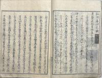 五畿内名所図会　河内部(河内名所図会巻1〜6) 揃合3冊　