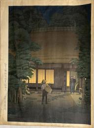 石渡江逸木版画　むさし野郊外風景(徳丸)