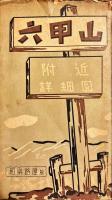 六甲山　附近詳細図