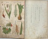 新撰薬用植物図譜