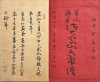 諸大家山水画譜　木版彩色