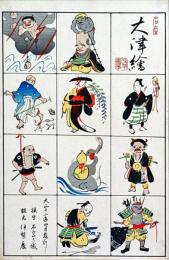 名産　大津絵　