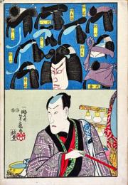 役者鬘づくし　（仮題）