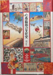 心斎橋筋の文化史