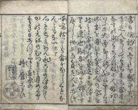大通人好記　洒落本
