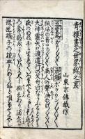 青樓昼之世界　錦之裏