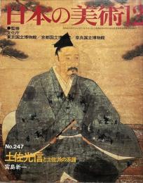 土佐光信と土佐派の系譜