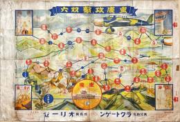 重慶攻撃双六