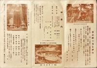 関西日光　多武峰御案内