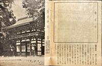 奉祝紀元二千六百年　初詣　（御朱印帖）