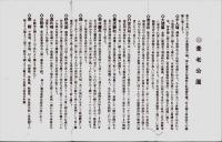 伊勢電　養老御案内