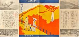 秋を訪ねて・・・・・　沿線ハイキングコース御案内