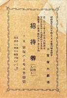 宝塚料理旅館御案内　