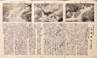 丹波名勝　琉璃溪