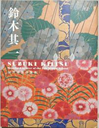 鈴木其一 : 江戸琳派の旗手