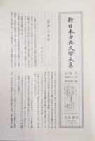 日本霊異記（新日本古典文学大系第３０巻）