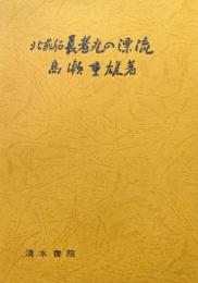北前船　長者丸の漂流