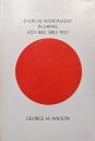 （英文）RADICAL NATIONALIST IN JAPAAN：KITA IKKI,１８８３ー１９３７（日本における急進的ナショナリスト:北一輝１８８３ー１９３７／ハーバード東アジアシリーズ３７）