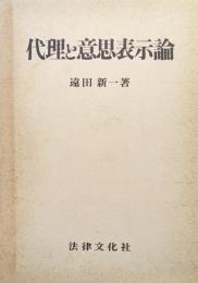 代理と意思表示論
