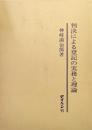 判決による登記の実務と理論