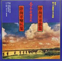 超豪華愛蔵本大日本帝国軍隊