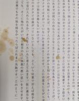 人として女性として　たしなみの道