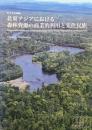 北東アジアにおける森林資源の商業的利用と先住民族