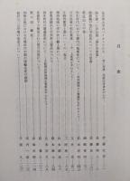 花園史学第８号　考古学特輯号