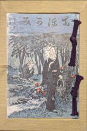 おほかみ（復製）