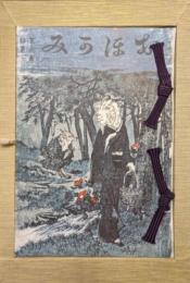 おほかみ（復製）