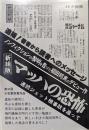 新組版　マッハの恐怖ー連続ジェット機事故を追ってー