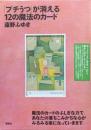 「プチうつ」が消える１２の魔法のカード