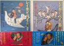 レイモン・ペイネ画集（「恋人たちの詩」「愛の贈り物」／手のひらシアターミュージアム２冊揃）