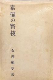 素描の実技