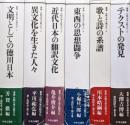叢書　比較文学比較文化（全６巻揃）