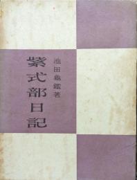 紫式部日記