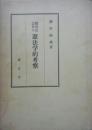 建国記念日の憲法学的研究