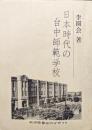 日本時代の台中師範学校