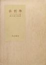法哲学
