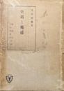 皇道と仏道