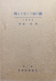 教の由って生ずる所